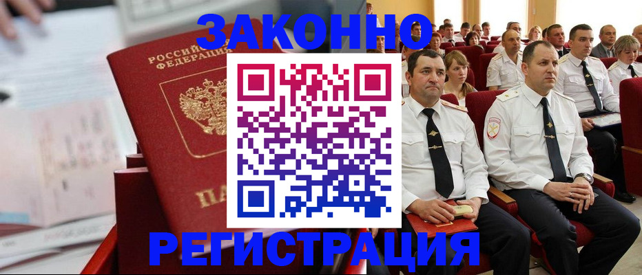 прописка в Красноармейске