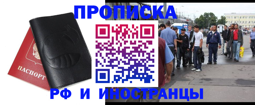 временная регистрация в Красноармейске